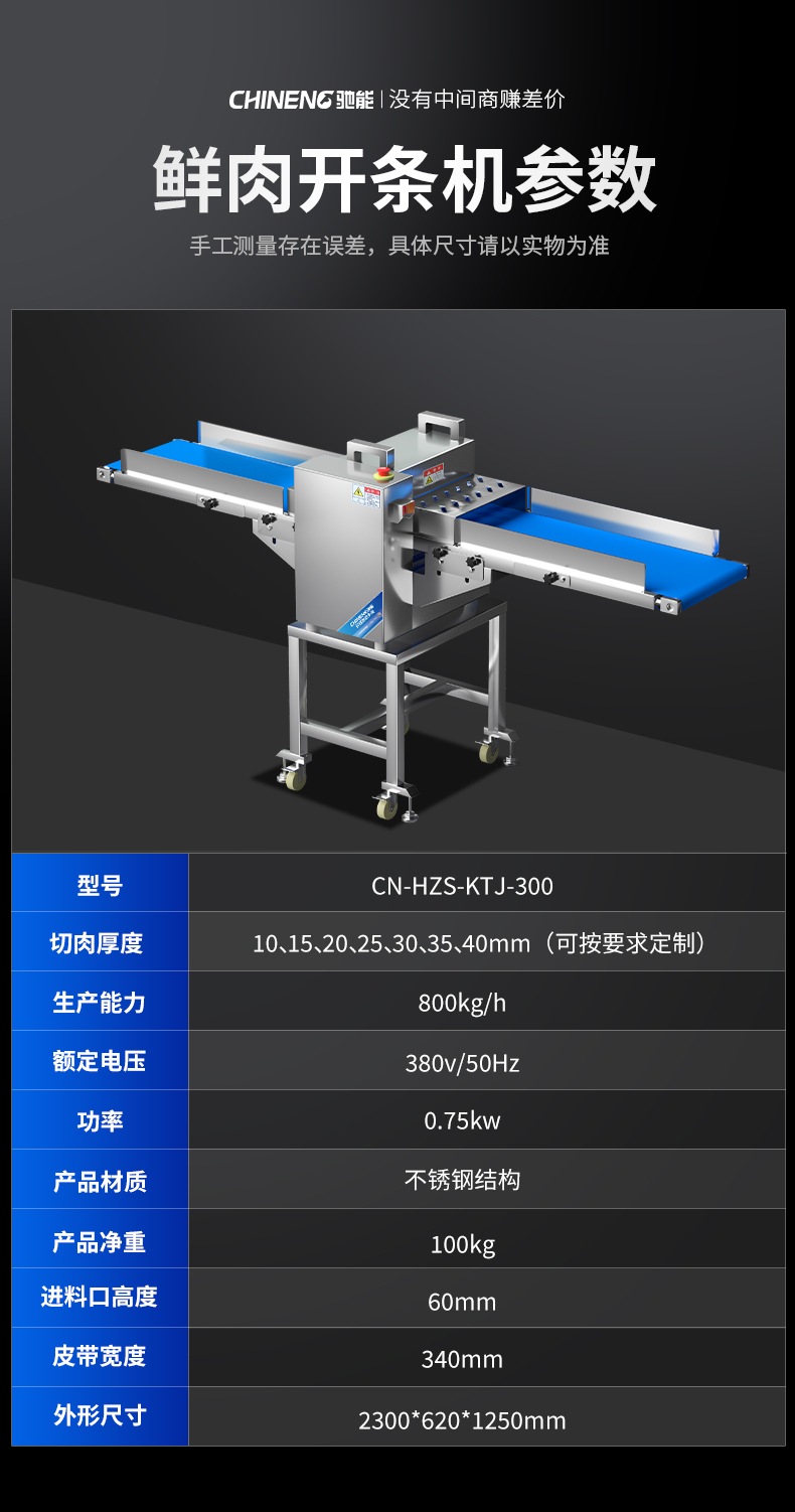 鲜肉开条机详细参数